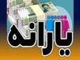 یارانه نقدی دهک اول تا سوم واریز شد