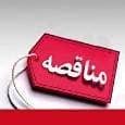 سازمان بورس مناقصه برگزار می کند
