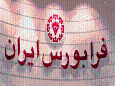 بازار ابزارهای نوین مالی؛ رکورددار مبادلات فرابورس شد
