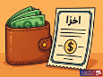 سرمایه‌گذاری در اوراق بدهی، یک گام جلوتر از تورم!