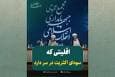 پایداری؛ اقلیتی که می‌خواهد برای همه تصمیم بگیرد!