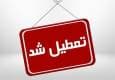 ادارات هرمزگان چهارشنبه تعطیل شد
