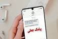 هشدار پلیس فتا: پیامک‌های جعلی مشکل قضایی برای خروج از کشور را جدی نگیرید (فیلم)