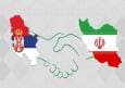 برنامه‌ریزی‌ برای افزایش حجم تجارت ایران و صربستان
