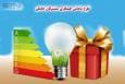 ذخیره ۲۲ مگاوات برق با خاموش کردن یک لامپ از سوی هر مشترک مشهدی