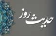 حدیث روز : ترک زیارت، بی‌وفایی به پیامبر و اهل‌بیت (علیهم‌السلام)