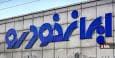 پایان بازی گران فروشی با محکومیت هیئت مدیره ایران خودرو