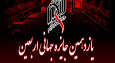 یازدهمین دوره «جایزه جهانی اربعین» فراخوان داد + فیلم