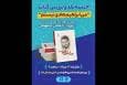 کتاب «من ابراهیم هادی نیستم» نقد می‌شود