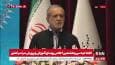 پزشکیان: خداوکیلی خیلی حرف می‌زنیم ولی عمل نمی‌کنیم/ تا دل‌تان بخواهد پشت تریبون‌ها وعده‌ می‌دهیم