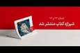 جایزه جهانی فلسطین در شماره جدید مجله شیرازه