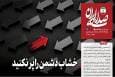 خشاب دشمن را پر نکنید