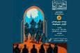 نمایشنامه‌خوانی «خورشید کاروان» در فرهنگسرای ارسباران