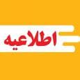قم شنبه تعطیل نیست