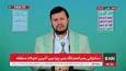 پخش زنده سخنرانی سید عبدالملک بدرالدین الحوثی درباره تحولات منطقه