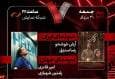 «اتاقک گلی» به «هفت» رسید/ بررسی پرونده ویژه «سینمای ارگانی»
