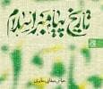 چرا مشرکان نتوانستند اسلام را از صحنه تمدنی حذف کنند؟