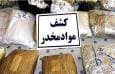 کشف یک تن و ۵۶۸ کیلوگرم مواد مخدر در لرستان