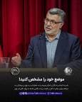 وزیر بهداشت موضع خود را مشخص کنید!
