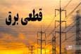 خاموشی‌های ۴ ساعته در کهگیلویه و بویراحمد/برق خانه‌ها مهمان ساعت‌شمار شد