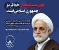 خون مستضعفان خط قرمز جمهوری اسلامی است/ احکام تعلیقی برای مقصران فاجعه معدن طبس تضعیف حقوق کارگران است