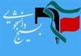 موضع صریح و قاطع شورای تبیین مواضع بسیج دانشجویی کشور پیرامون فعال‌سازی مکانیسم ماشه + عکس