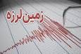 وقوع زمین لرزه ۴.۱ ریشتری در عسلویه بوشهر