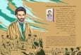 تقریظ رهبر انقلاب بر کتاب «پاسیاد پسر خاک» منتشر شد + متن و فیلم
