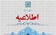 اطلاعیه تمدید مهلت مجدد ثبت نام و انتخاب رشته کاردانی به کارشناسی ناپیوسته
