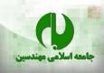 اعضای شورای مرکزی جامعه اسلامی مهندسین مشخص شدند