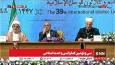 مشروح سی و نهمین کنفرانس بین المللی وحدت اسلامی
