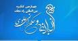 چهارمین کنگره بین المللی راه نجات «نهج‌البلاغه و حکمرانی علوی» برگزار می‌شود
