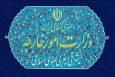 وزارت خارجه: بیانیه گروه هفت بی‌اساس و فرافکنی محض است