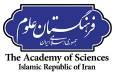تشکیل نخستین شعبه فرهنگستان علوم در شیراز