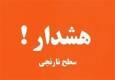 صدور هشدار نارنجی آلودگی هوا در خراسان رضوی