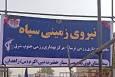 افتتاح ۲۷۵امین بیمارستان سیار نیروی زمینی سپاه در سیستان و بلوچستان