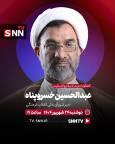 پیشران، گفتگوی حجت الاسلام خسروپناه، دبیر شورای عالی انقلاب فرهنگی با SNNTV + جزئیات
