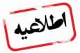 اطلاعیهٔ مس دربارهٔ فسخ قرارداد لحظه‌آخری چند بازیکنش