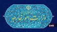 بیانیه وزارت امور خارجه ایران درباره تحولات غزه و فلسطین اشغالی