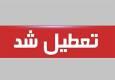 کدام استان‌ها چهارشنبه ۲۲ مرداد تعطیل هستند؟