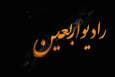 وزیر کشور: بازگشت زائران اربعین در آرامش و بدون مشکل خاص در حال انجام است