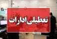 کدام استان‌ها امروز چهارشنبه ۲۲ مرداد تعطیل هستند؟