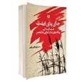 پدیدارشناسی پیاده‌روی زنان ایرانی در اربعین