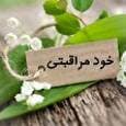 آموزش خودمراقبتی پیش‌شرط ورود ایمن کودکان به مهدکودک