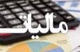 دستورالعمل تبصره ۱۰۰ مالیاتی منتشر شد