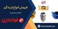تحلیل بازار تجهیزات کنترل ارتعاش در ایران: مطالعه موردی برند «ارتعاشات صنعتی» و نقش آن در کاهش هزینه‌های پنهان تولید