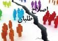 استیضاح انسدادطلبان و طرد تسلیم‌خواهان
