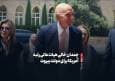 فیلمنوشت|چمدان خالی هیات عالی رتبه آمریکا برای دولت بیروت
