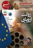 ویترین تسنیم شماره 912 / «رولت اروپایی»