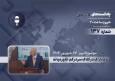 پادکست | تام باراک در کلاف سردرگم خاورمیانه